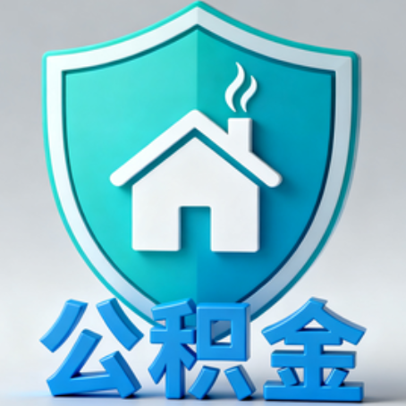 承德《关于进一步扩大提取住房公积金直付房租业务试点范围的通知》政策解读
