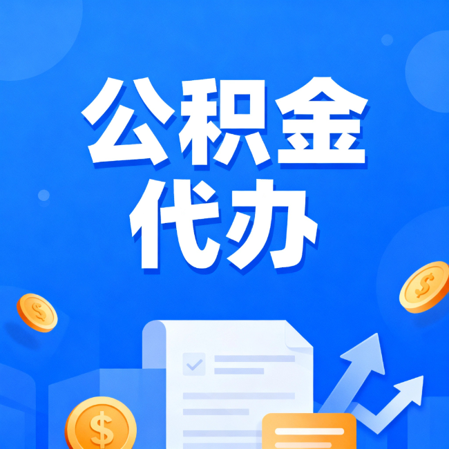 承德最新公积金政策一个接一个！这些新规别错过