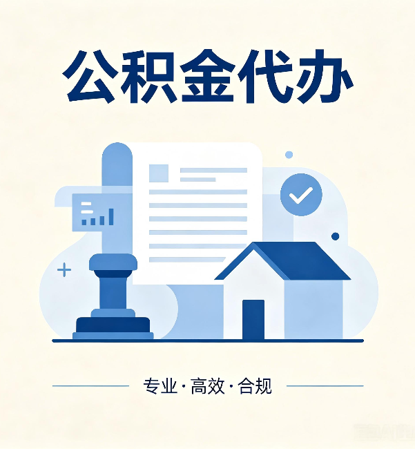 承德公积金代办:担心个人信息泄露?这几个问题想清楚